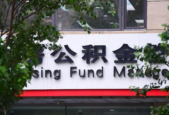 公积金基数8000每月扣多少-喀什公积金代办平台